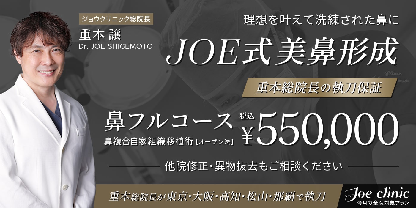 鼻の施術最大半額以下【重本総院長の執刀保証】-全院ご優待