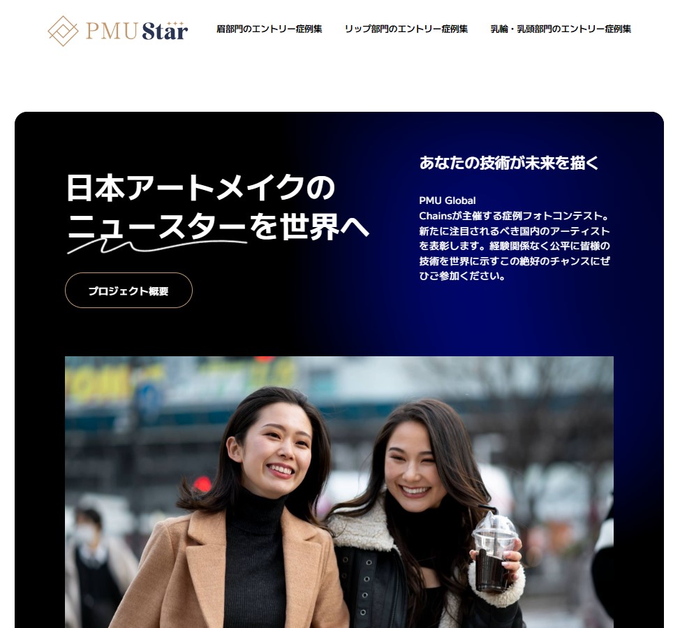 PMU Star公式サイト