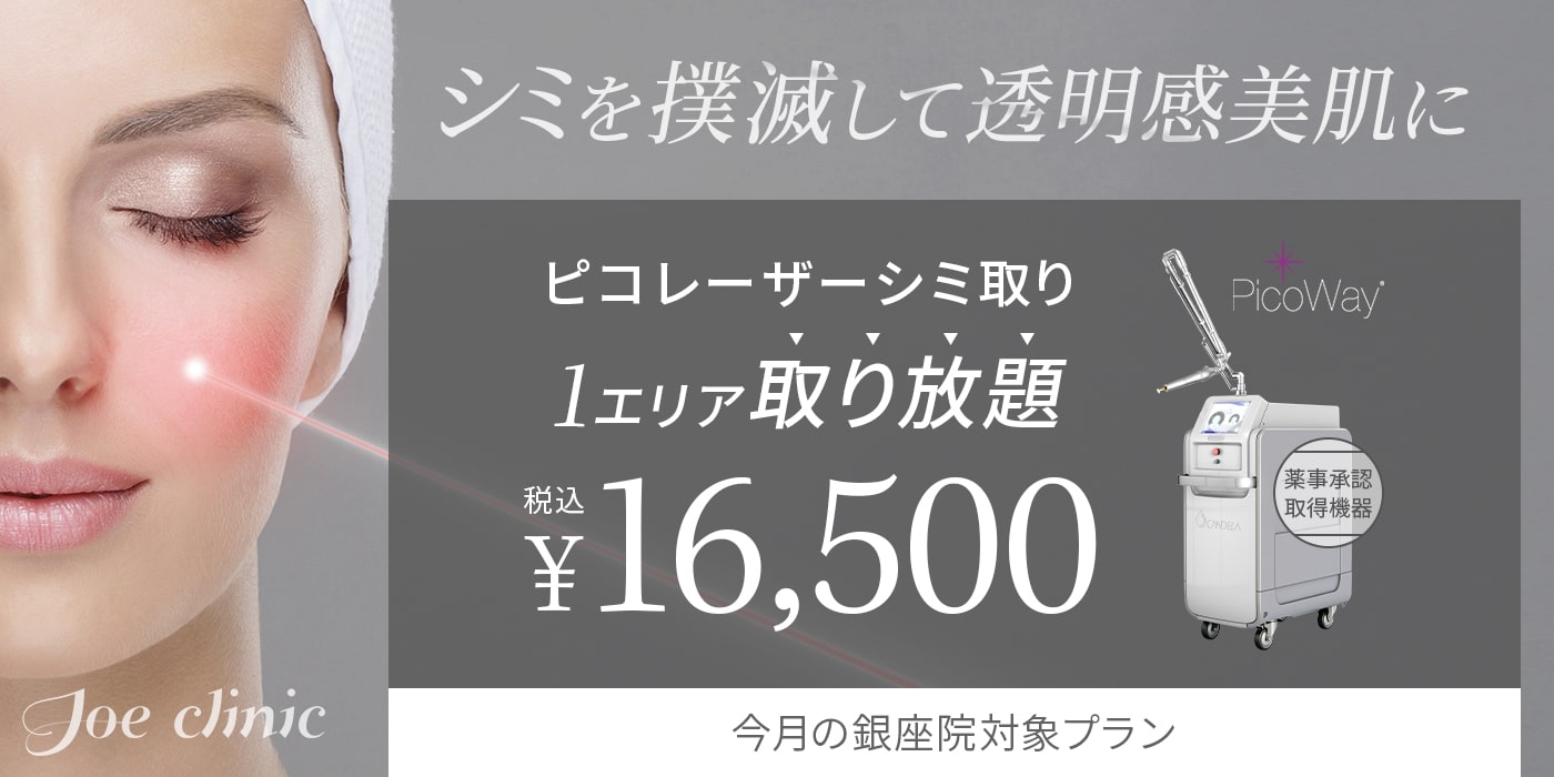 銀座院 | 美容整形外科のジョウクリニック